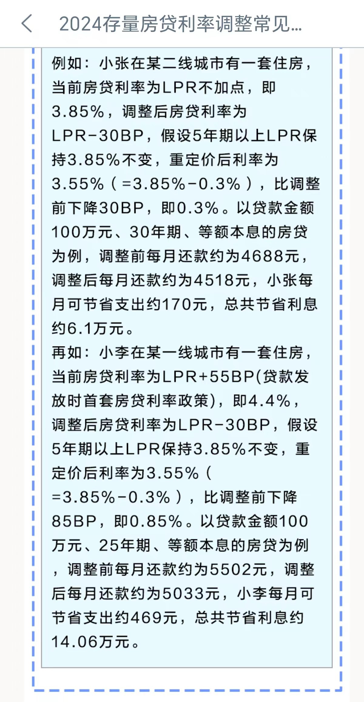 四大行集体公告：10月25日起将对存量个人房贷利率进行批量调整