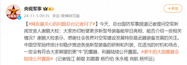 空军新闻发言人：在适当时机和场合，一定会有符合大家期望的更“牛”的重器、利器陆续公开露面