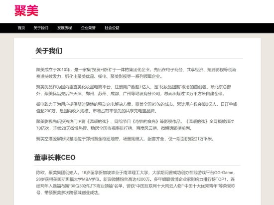 聚美优品“垮台”：官网变为公司简介，多家应用商店下架App