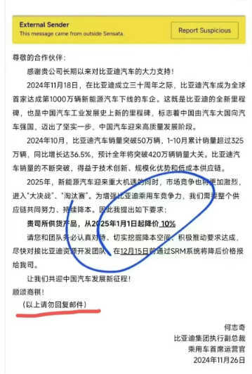 要求供应商降低10%报价？有网友提醒比亚迪何志奇会反噬品牌