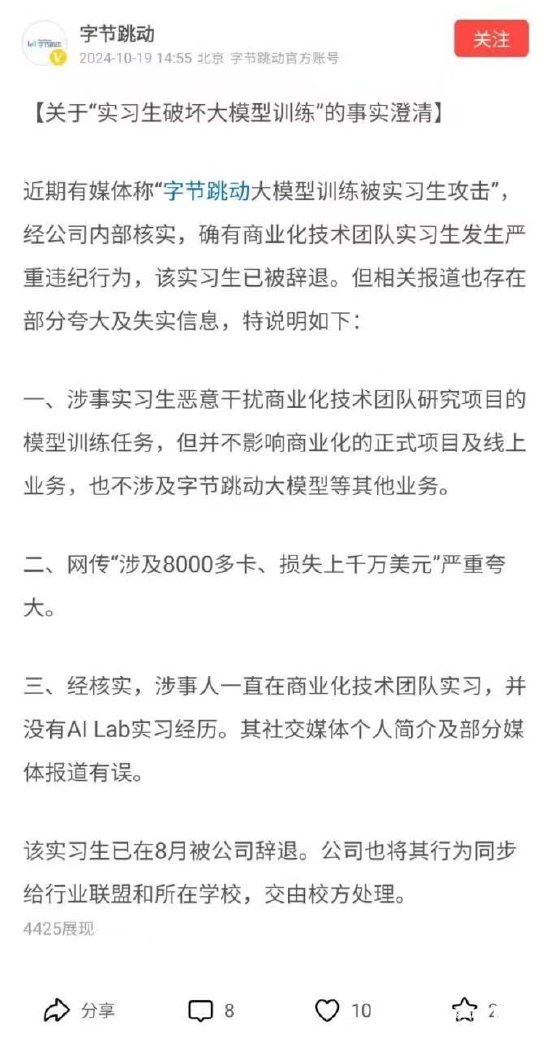 索赔800万！字节起诉篡改代码攻击公司实习生，案件已获法院受理