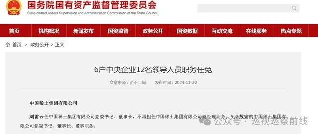 中国稀土集团“一把手”调整！新掌舵人此前一直在五矿工作！