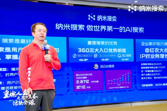 周鸿祎发布纳米搜索：首日访问量超100万