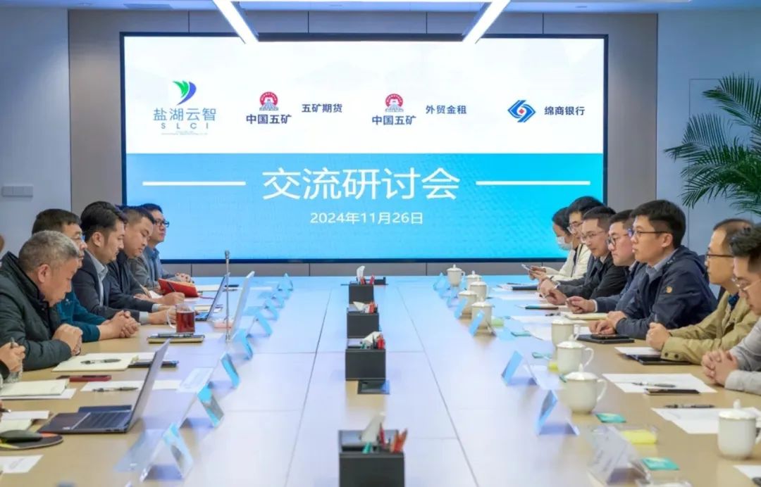 五矿期货与盐湖云智战略合作，开创党建与业务融合发展新局面