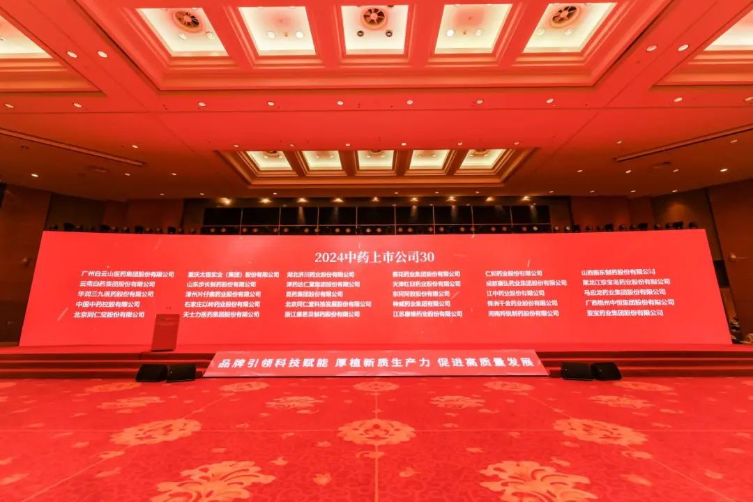 斩获殊荣 ｜ 津药达仁堂集团入选2024年中药上市公司TOP30