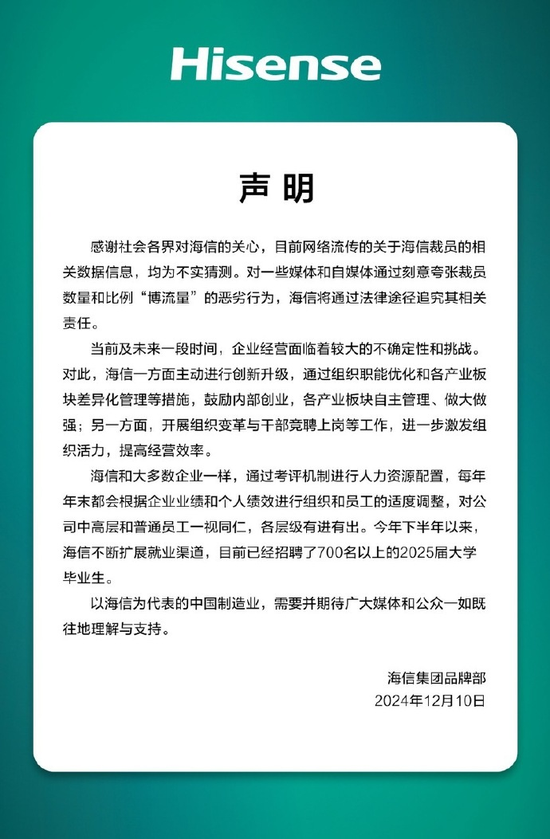 深陷裁员传言 海信家电80后女董事长上任首把火烧向哪儿