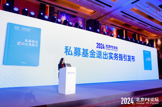 北基协和汉坤联合发布《私募基金退出实务指引》，为私募股权和创投基金退出提供实操引导