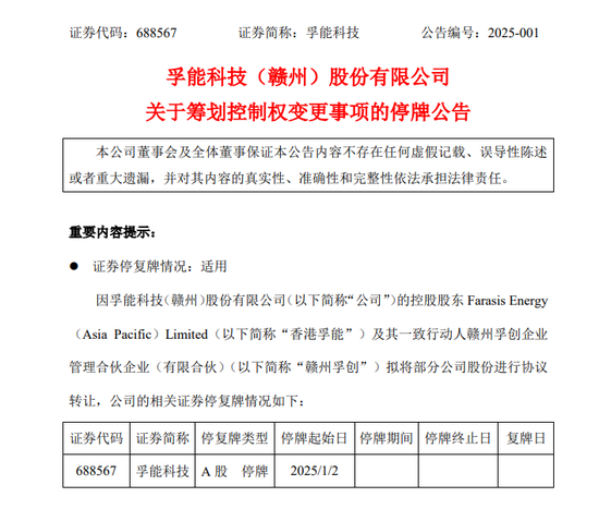 筹划控制权变更，明天停牌！