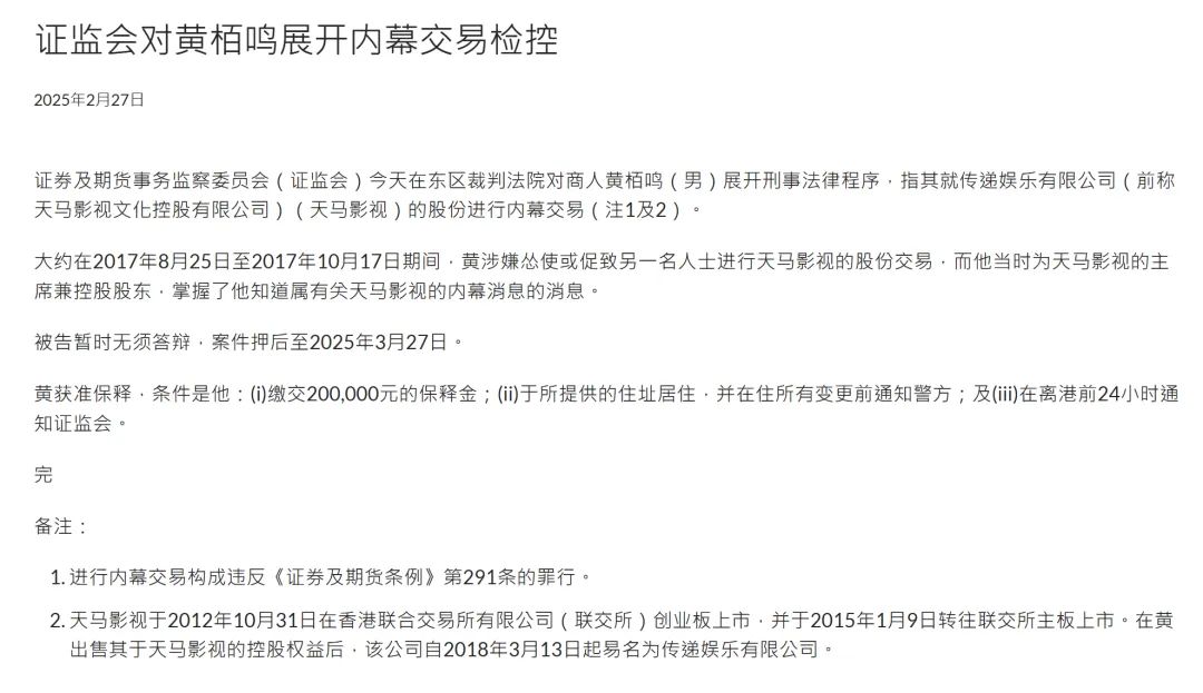 知名影星涉嫌内幕交易，或面临刑事处罚