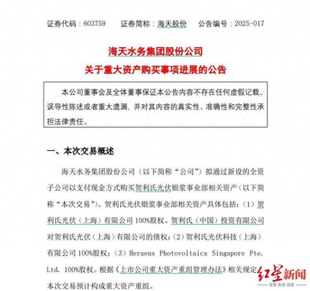 海天股份“跨界”光伏，斥资5.02亿收购贺利氏光伏银浆业务