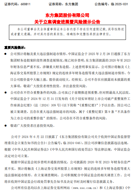 其被认定为“不具备作为上市公司的重整价值”