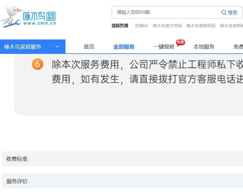 啄木鸟维修曾提到：“我们面临有关使用我们平台的工程师的负面宣传