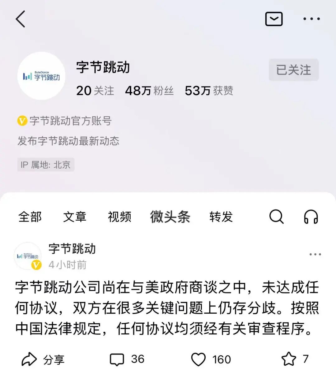 特朗普宣布将再给予TikTok禁令75天宽限期！字节最新声明！