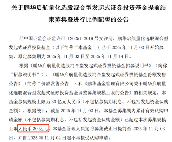 公募发行现“冰火两重天” ,偏债混合基金遇冷
