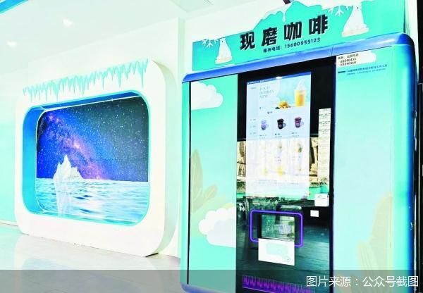 一轻推无人饮品站 老字号寻“保鲜”