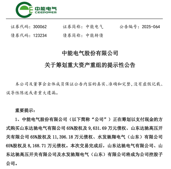 重大资产重组!A股公司,密集公告!