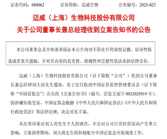 涉嫌短线交易！52岁上市公司董事长被立案调查