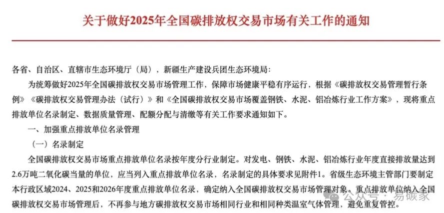 今年全国碳市场工作怎么干？扩围行业配额何时发放？生态环境部发文明确