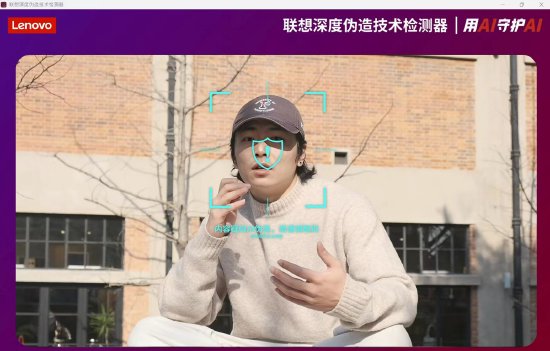 联想披露AI换脸防诈技术，准确率超96%