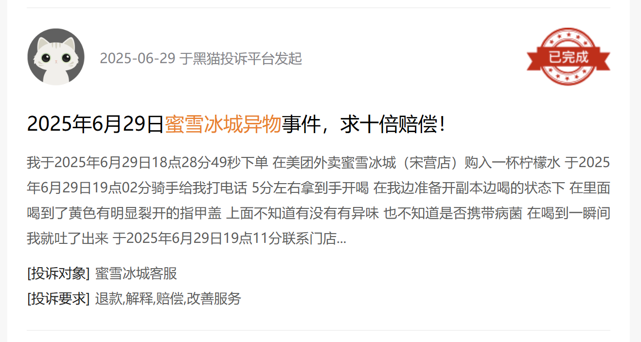 鲜芋仙外卖里吃出铁棍,索赔1千元被拒绝!食物中吃出异物怎么投诉有用?