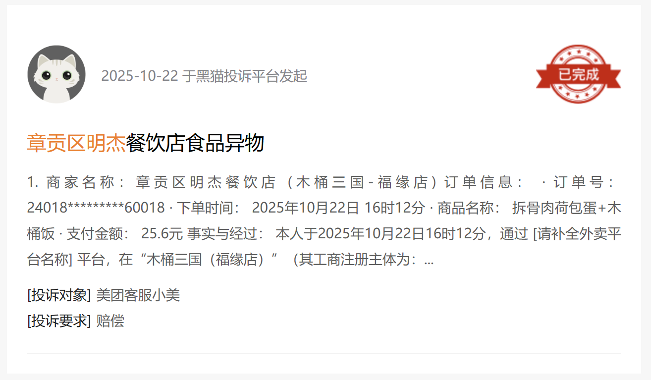 鲜芋仙外卖里吃出铁棍,索赔1千元被拒绝!食物中吃出异物怎么投诉有用?
