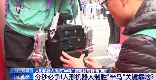 人形机器人挑战“半马” 冠军靠什么赢得比赛？