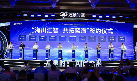 中国移动发布“万象时空”产品体系：融合5G+AI+北斗，构建空天地一体智能服务生态