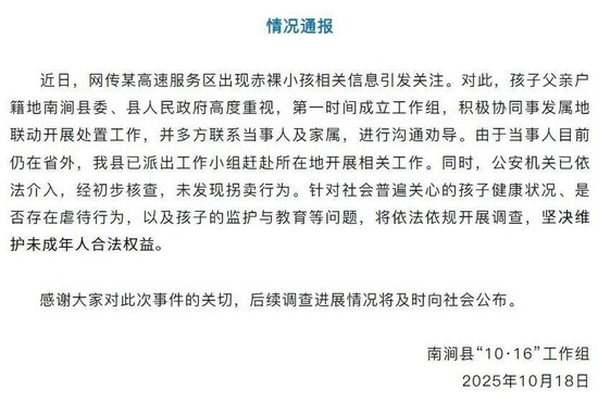 最新!公安机关对“野人小孩”父母展开调查,家人称将让孩子落户北京,同意不让孩子赤裸爬行,律师提醒