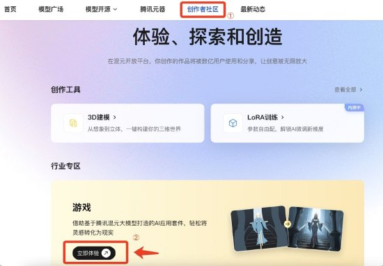 腾讯混元发布游戏视觉生成平台，首个工业级AIGC游戏内容生产引擎