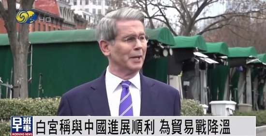 白宫宣称：与中国达成贸易协议进展顺利，特朗普正在为此铺路