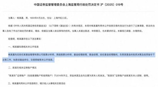 从谢志刚到杨宁嘉,海富通为什么总有老鼠仓?