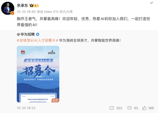 华为官网更新余承东职位