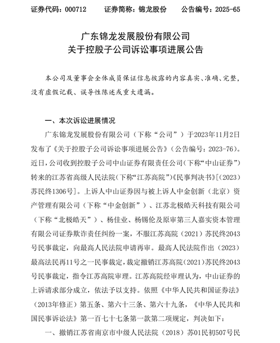 历时8年、4次审理,中山证券连带责任下调
