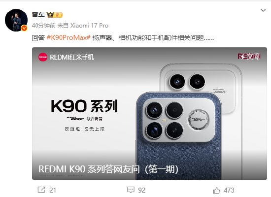 REDMI K90扬声器容易进灰?雷军回应