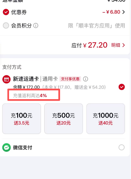 顺丰充值赠送金“陷阱”背后:预付卡沉淀资金是个“好生意”