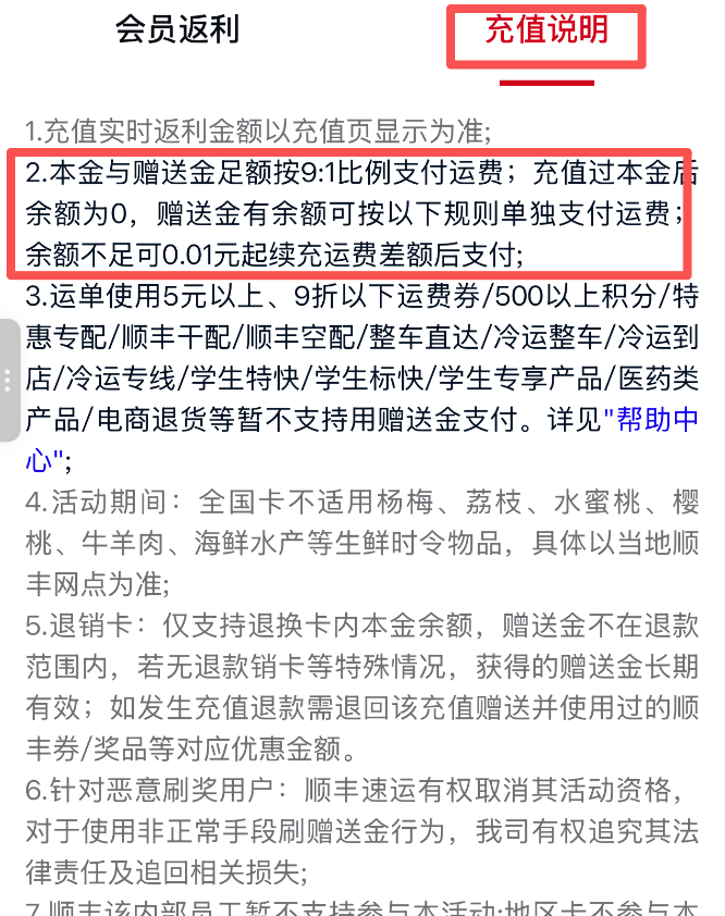顺丰充值赠送金“陷阱”背后:预付卡沉淀资金是个“好生意”
