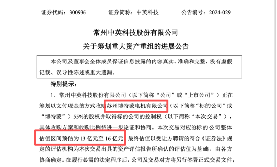 从新能源收购告吹到家族资产整合,中英科技现金并购兄弟企业 | 长三角资本局
