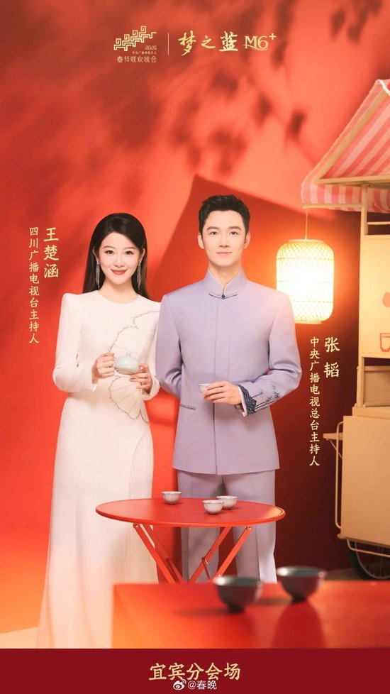 官宣!2026年央视春晚节目单发布,合作伙伴超20家知名公司