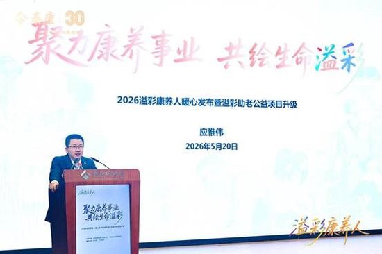 泰康“溢彩千家”第500家资助落地 三大助老项目全面升级