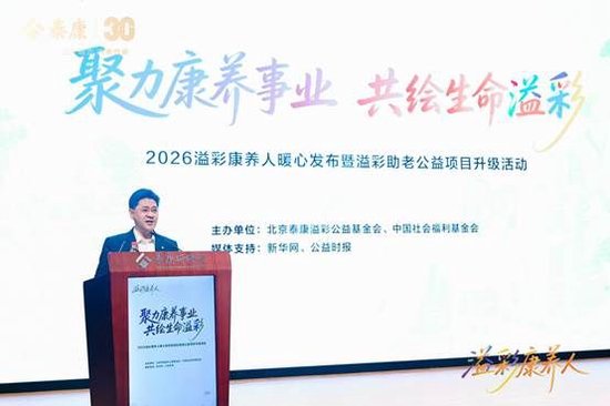 泰康“溢彩千家”第500家资助落地 三大助老项目全面升级